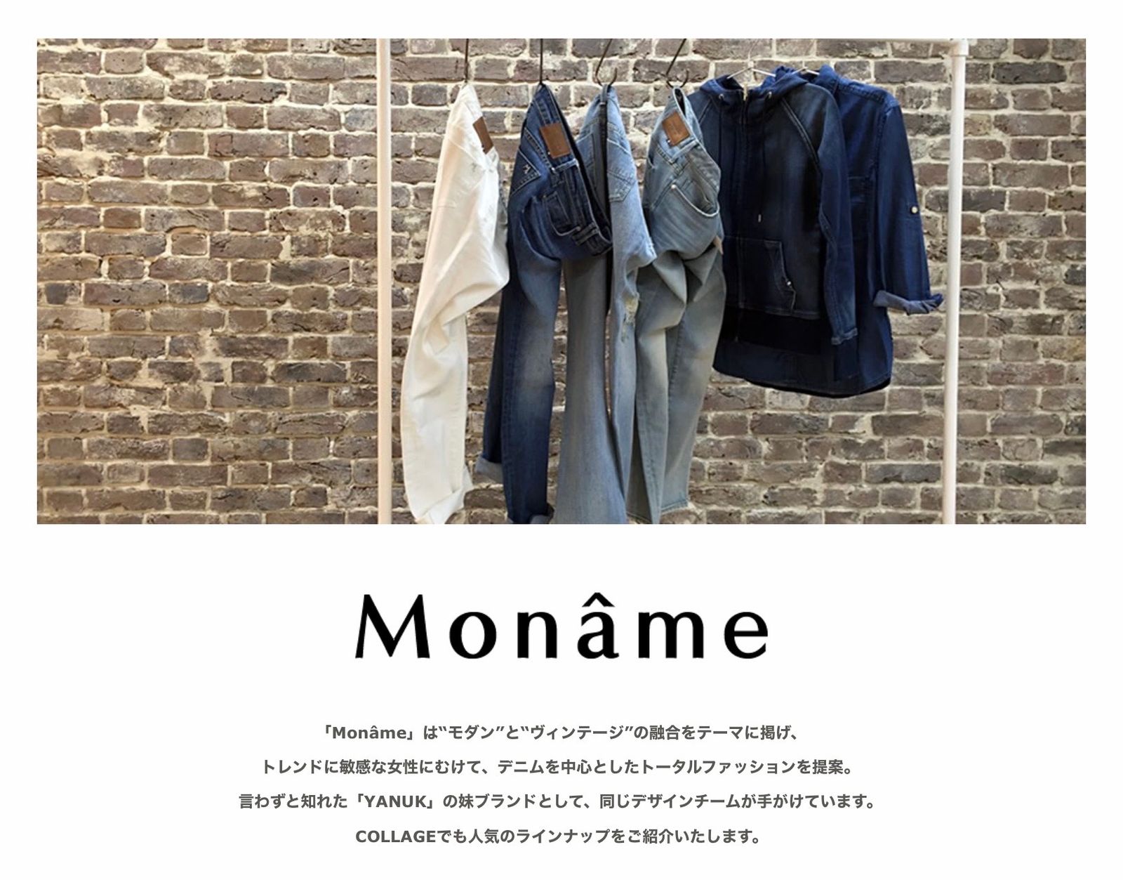 Moname モナーム 正規通販 LA FEMME モダンとヴィンテージを融合したデニム通販