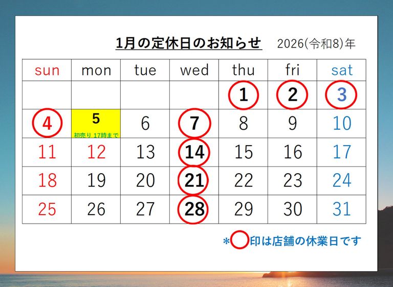 ☆1月の定休日☆