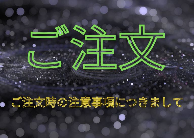 ご注文後に当店よりメールが届かない場合は・・・。
