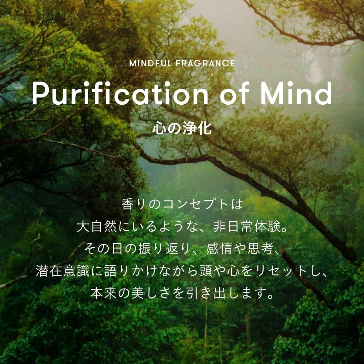 【残り一点】マインドフルフレグランスノンアルコール 100ml(PURIFICATION OF MIND)