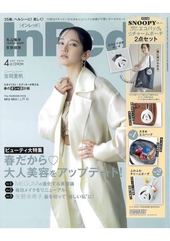 【UJOH】メディア、雑誌掲載のお知らせ