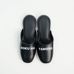 【残りわずか】ボクタノスリッパ