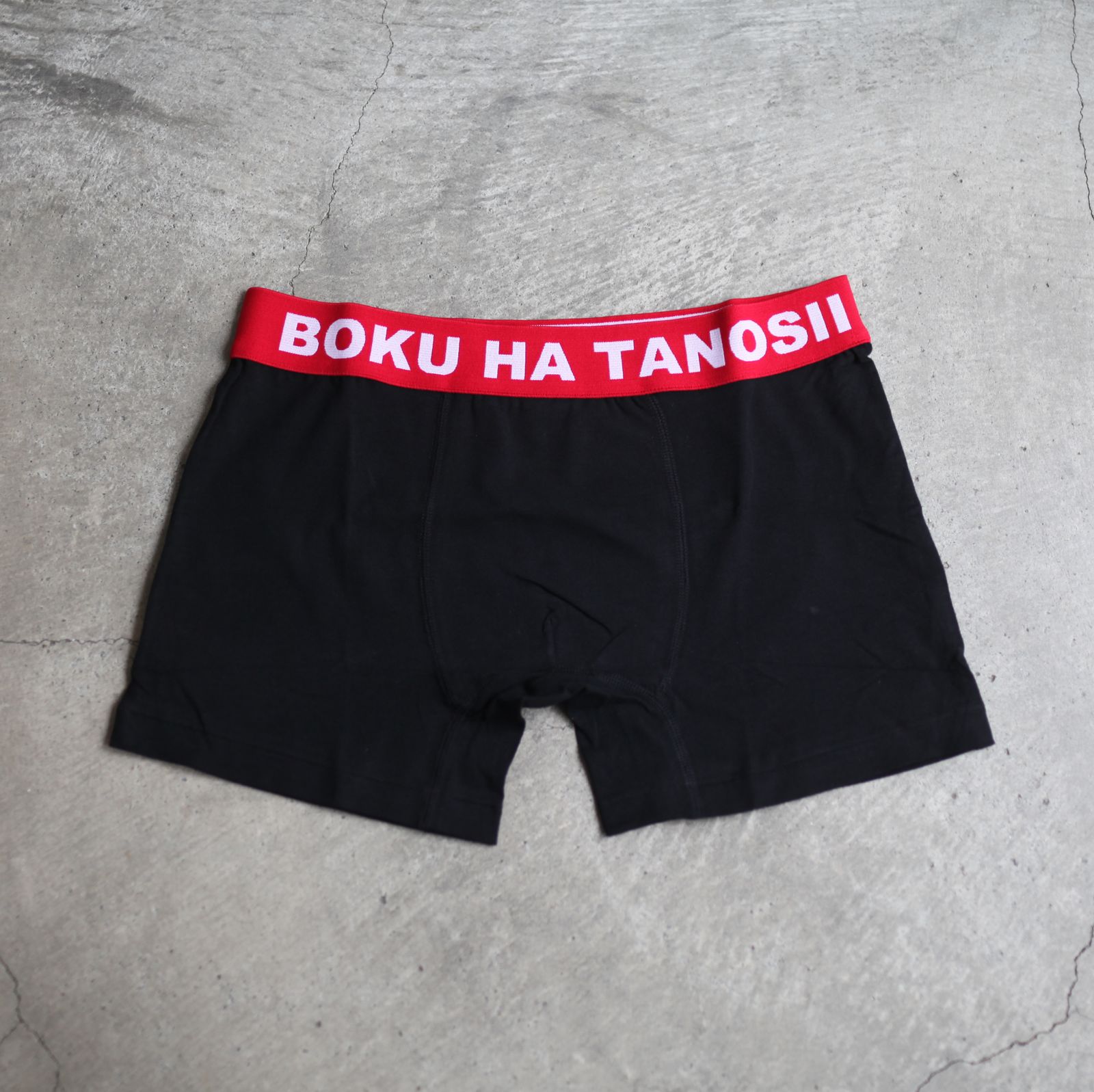 【残りわずか】ボクタノボクサーパンツ