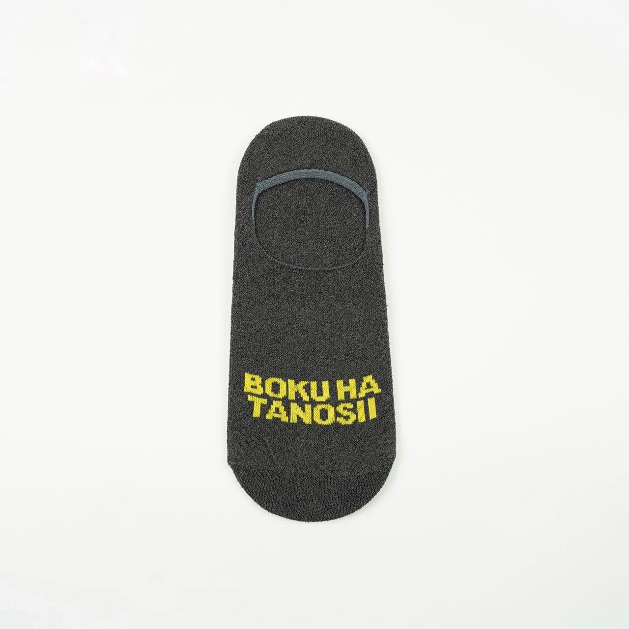 BOKU HA TANOSII - ボクハタノシイ | 公式通販サイト | ACRMTSM