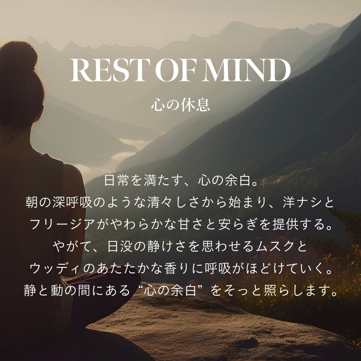 【残り一点】マインドフルアンビエントインセンス(REST OF MIND)