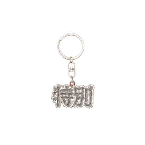 【残りわずか】Special Kirakira Keychain