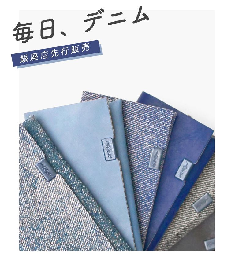 【所作】デニムシリーズが新登場