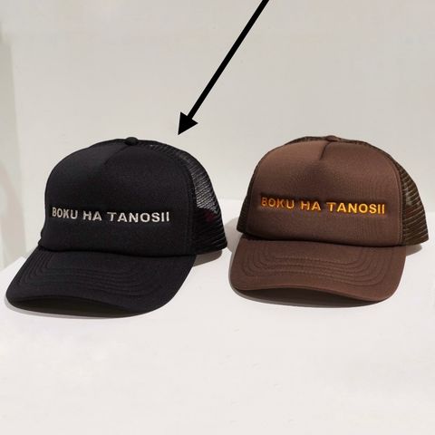 【残り一点】BOKU HA TANOSII Cap(MESH)