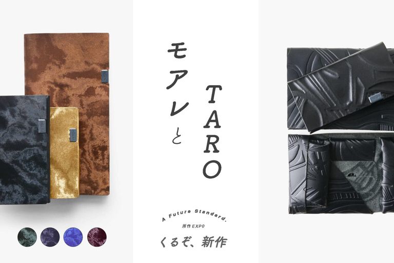 【所作】人気者の「モアレ」と「TARO 」