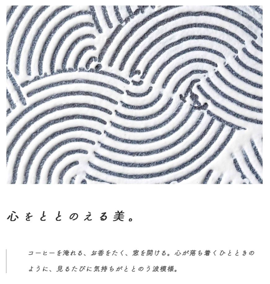 【所作】 日本独自の美意識である侘び寂びを感じる"枯山水シリーズ"がACRMTSMで先行発売します。