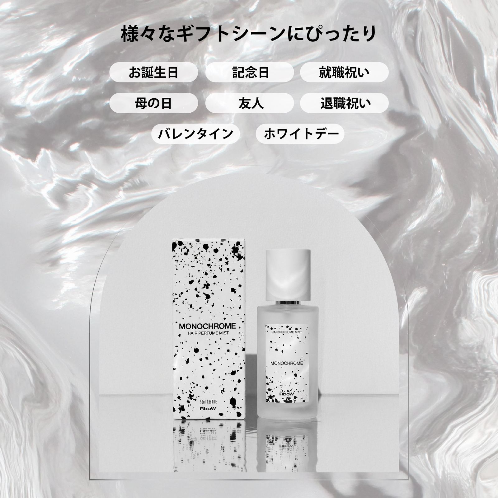 【残りわずか】Hair Perfume Mist 50ml(MONOCHROME)
