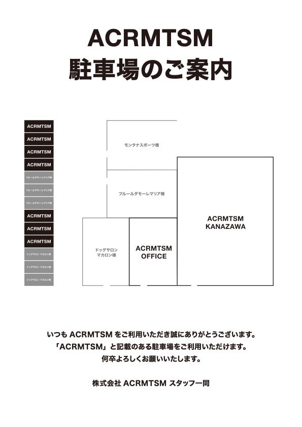 【ご案内】ACRMTSM KANAZAWA駐車場について