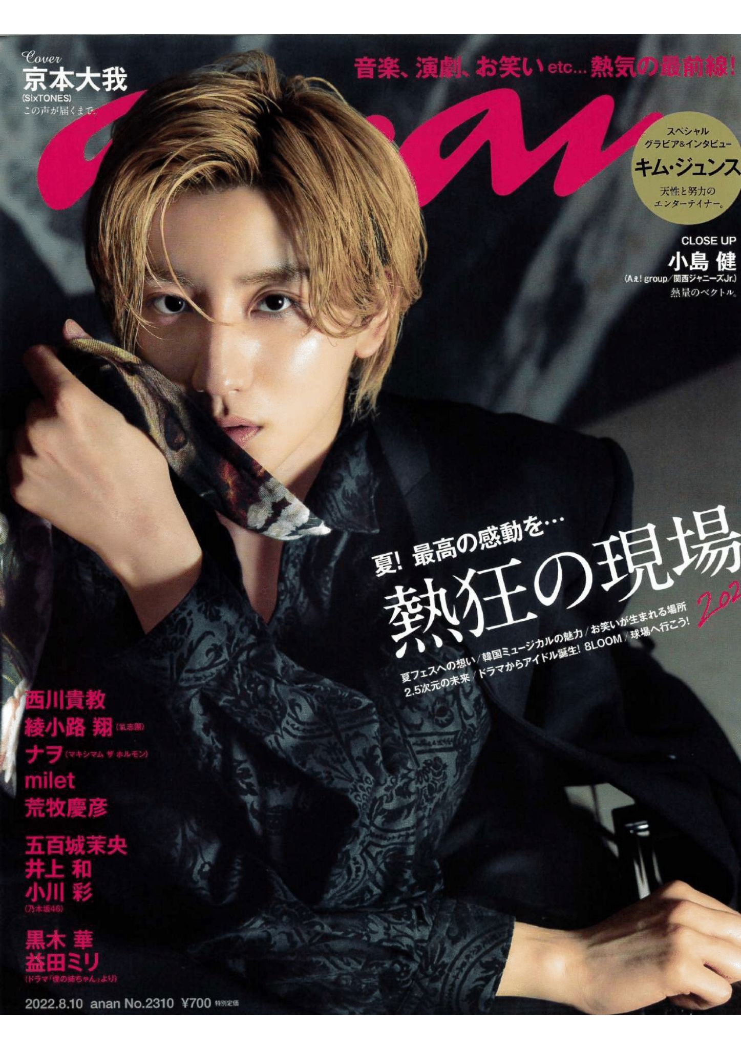 UJOH】メディア、雑誌掲載のお知らせ | ACRMTSM ONLINE STORE