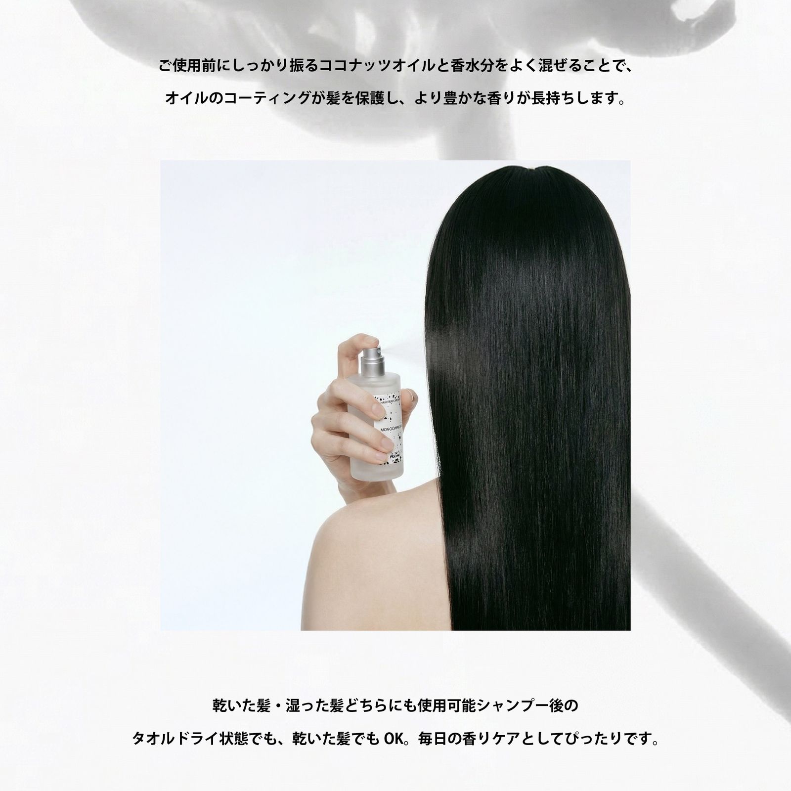 【残りわずか】Hair Perfume Mist 50ml(MONOCHROME)