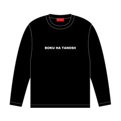 【残りわずか】ボクタノロンTee
