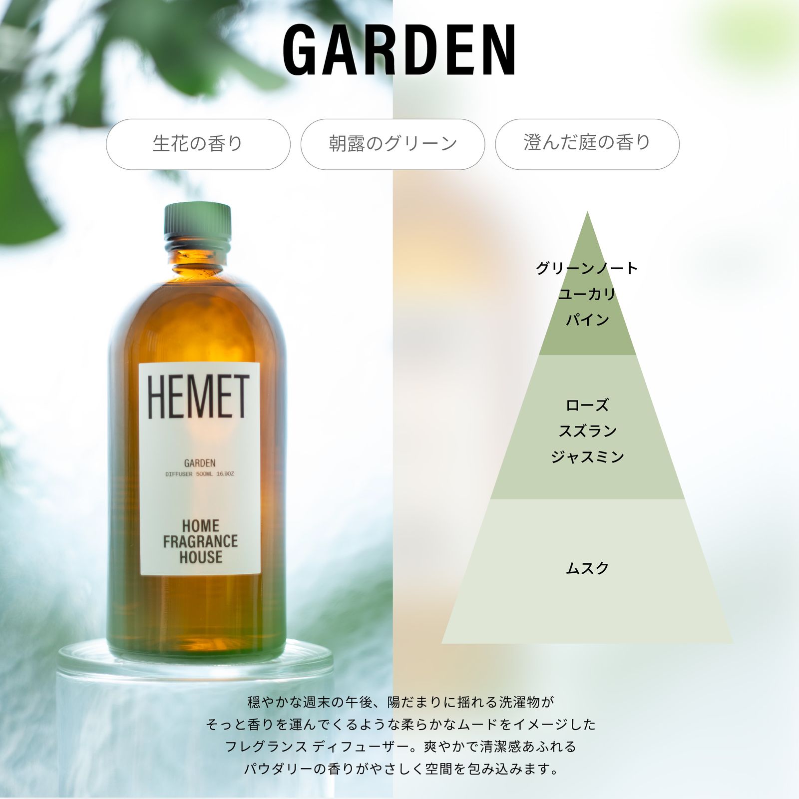 【再販売通知受付可能】Diffuser(GARDEN)