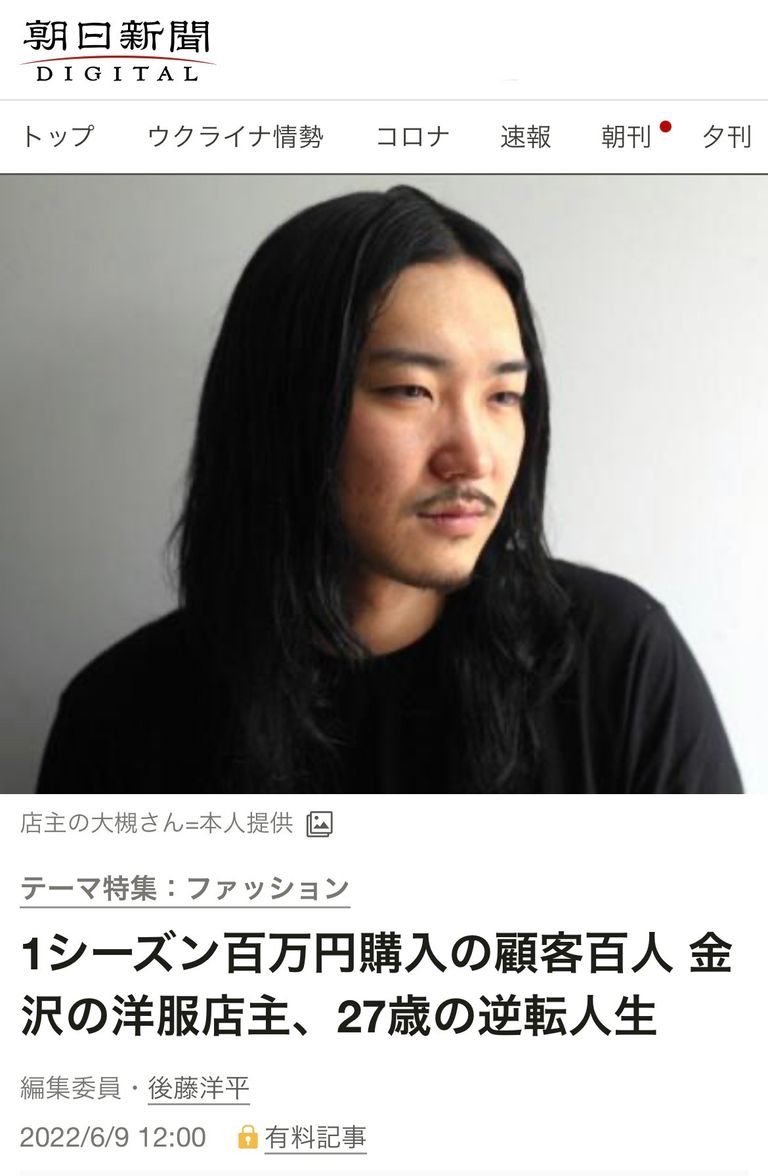 【株式会社ACRMTSM】朝日新聞に掲載いただきました