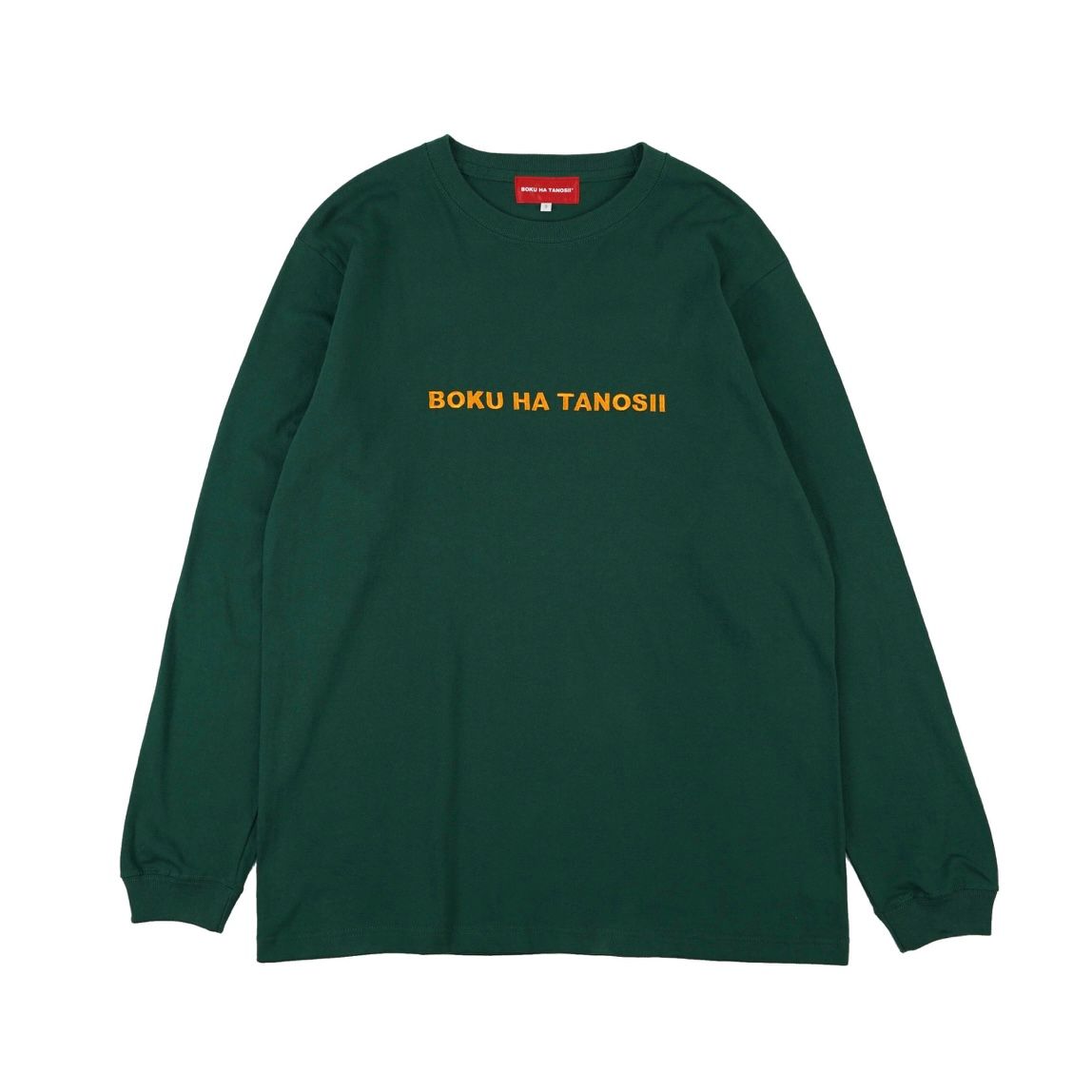 BOKU HA TANOSII - 【残り一点】ボクタノロンTee | ACRMTSM