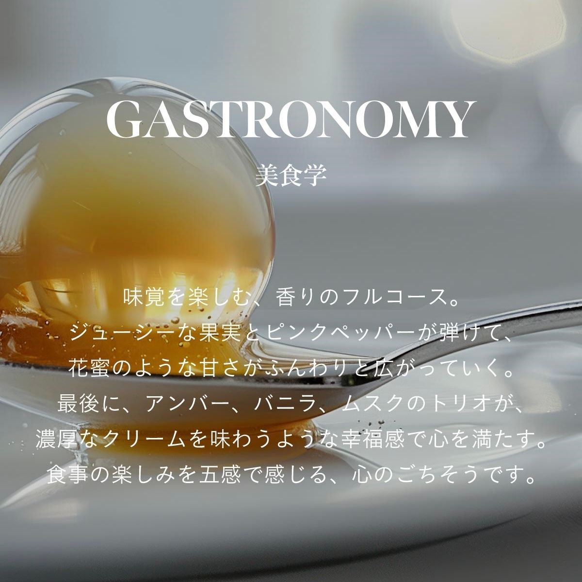 【残り一点】マインドフルアンビエントインセンス(GASTRONOMY)