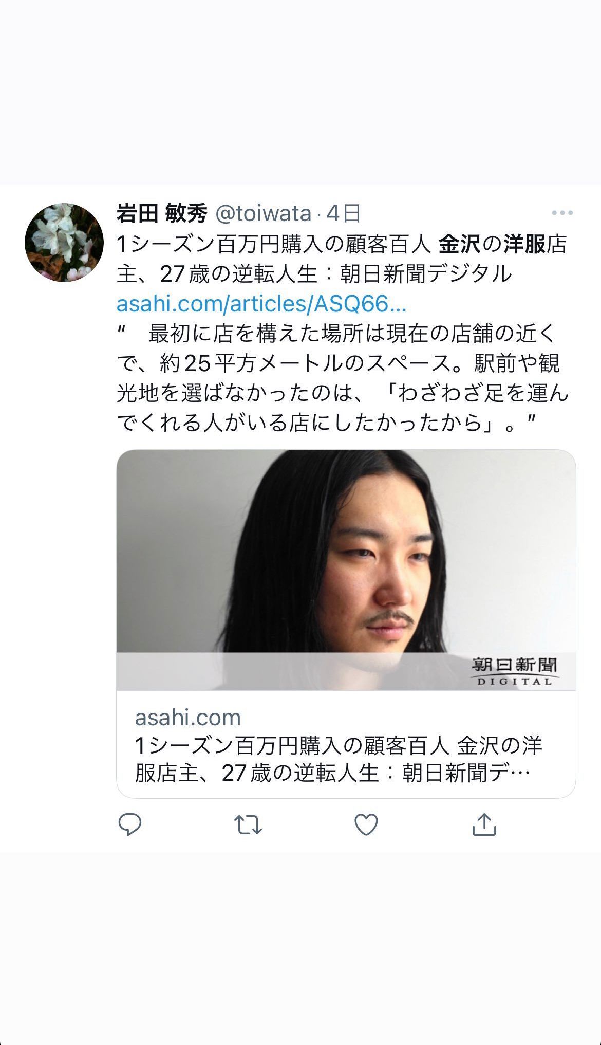 株式会社ACRMTSM】朝日新聞に掲載いただきました | ACRMTSM ONLINE STORE