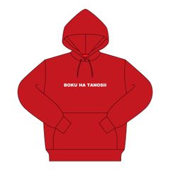 【残り一点】ボクタノパーカー