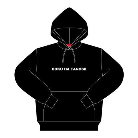 【残りわずか】ボクタノパーカー