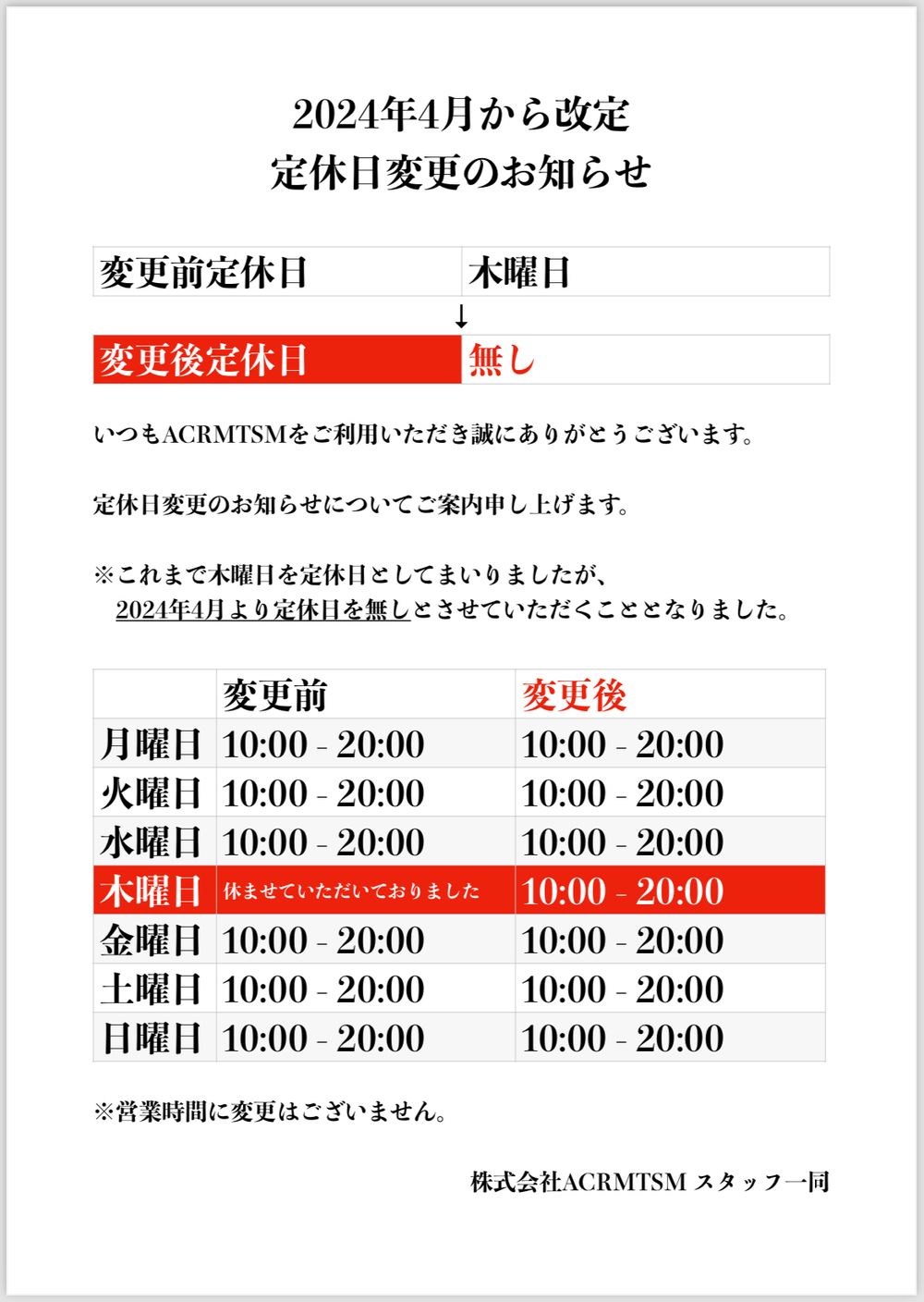 【ご案内】定休日変更のお知らせ