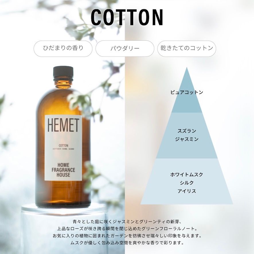 【再販売通知受付可能】Diffuser(COTTON)
