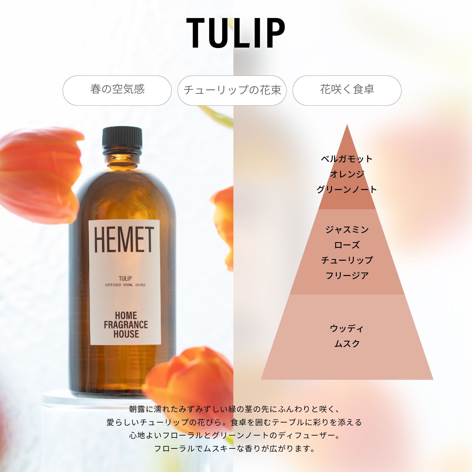 【再販売通知受付可能】Diffuser(TULIP)
