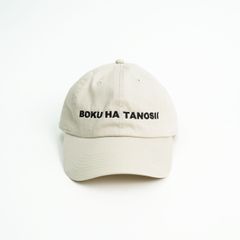 【残り一点】BOKU HA TANOSII Cap