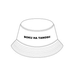 【残り一点】ボクタノHAT