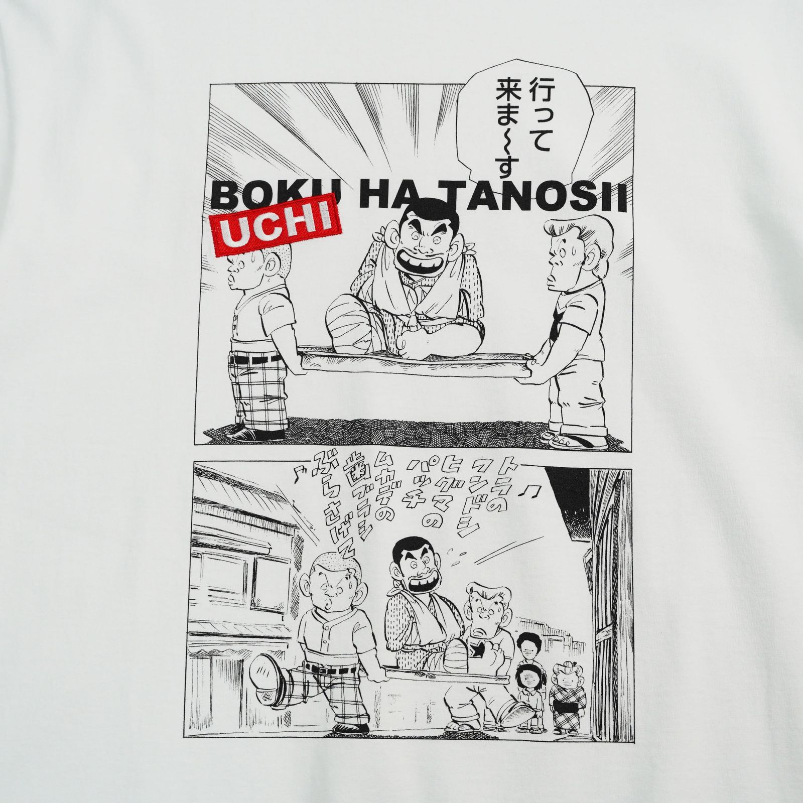 【残り一点】Uchi Ha Tanosii Tee(漫画)