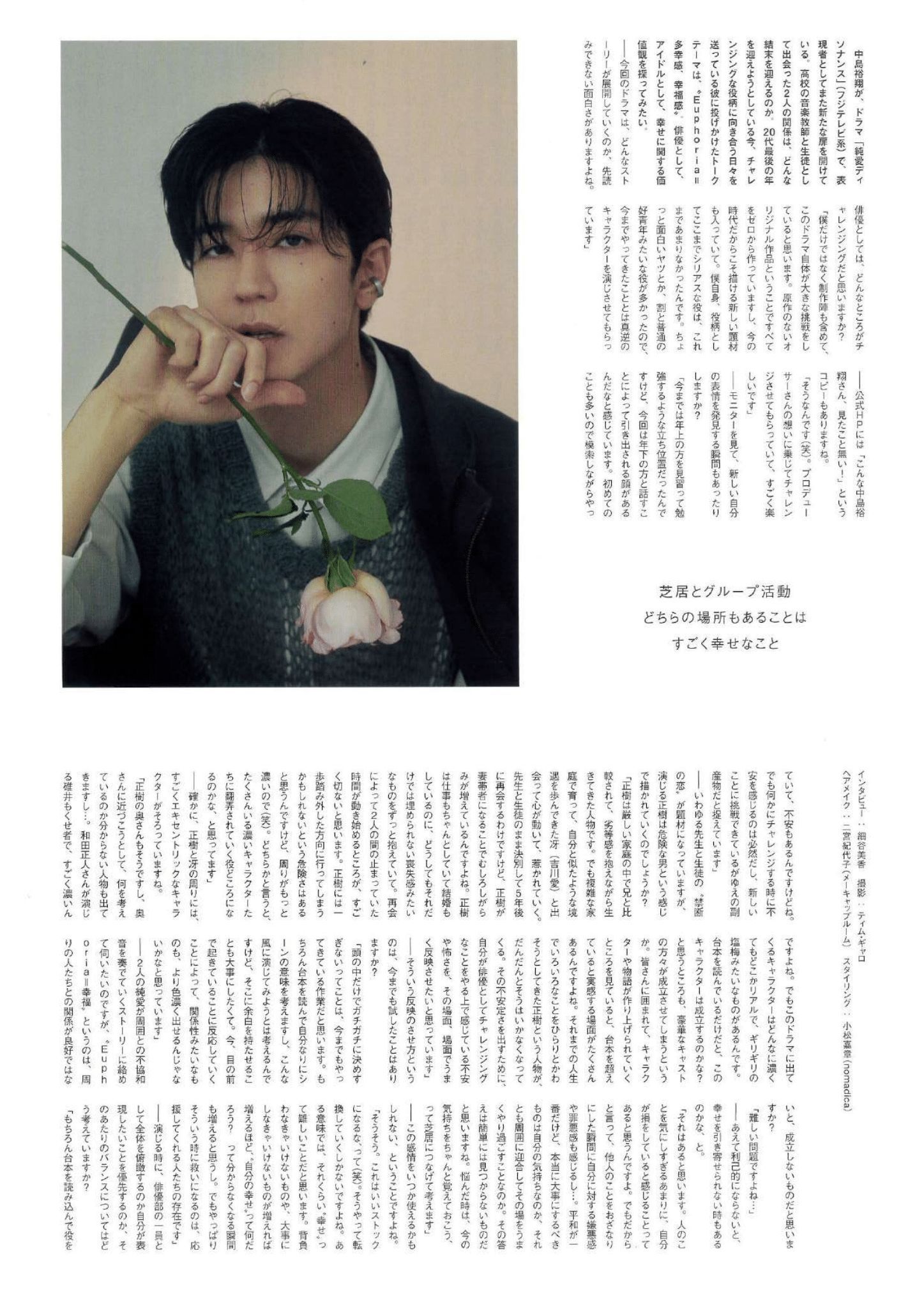 UJOH】メディア、雑誌掲載のお知らせ | ACRMTSM ONLINE STORE