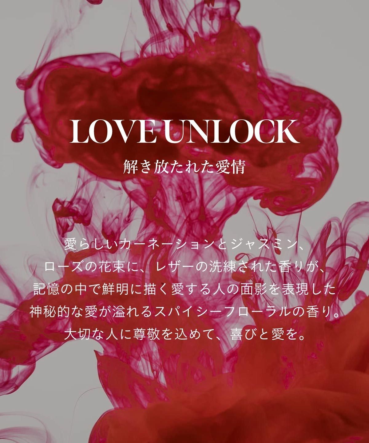 シグネチャーパフューム / LOVE UNLOCK (香水）40ml