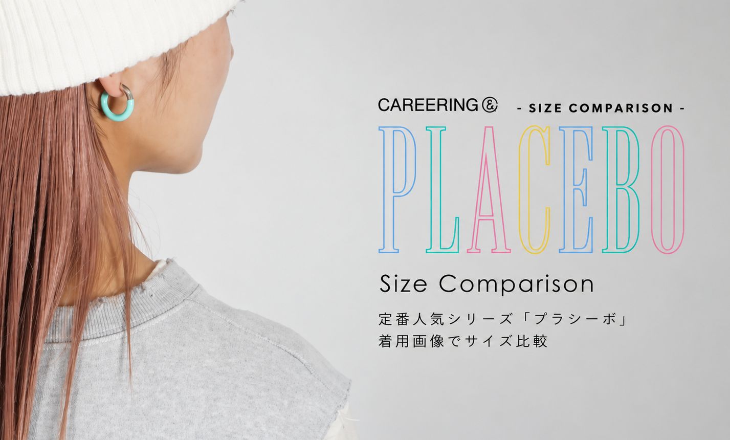 人気シリーズ「 PLACEBO - プラシーボ」サイズ比較