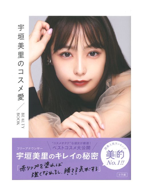 【宇垣美里のコスメ愛 /BEAUTY BOOK 掲載情報】VITAL MATERIALのリップバーム