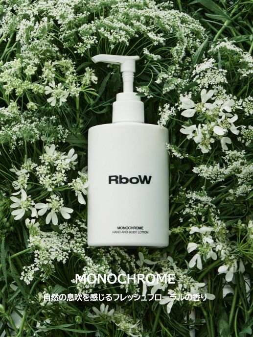 口コミでも話題のRboW モノクロームってどんな香り？実際に使ってみたリアルレビュー
