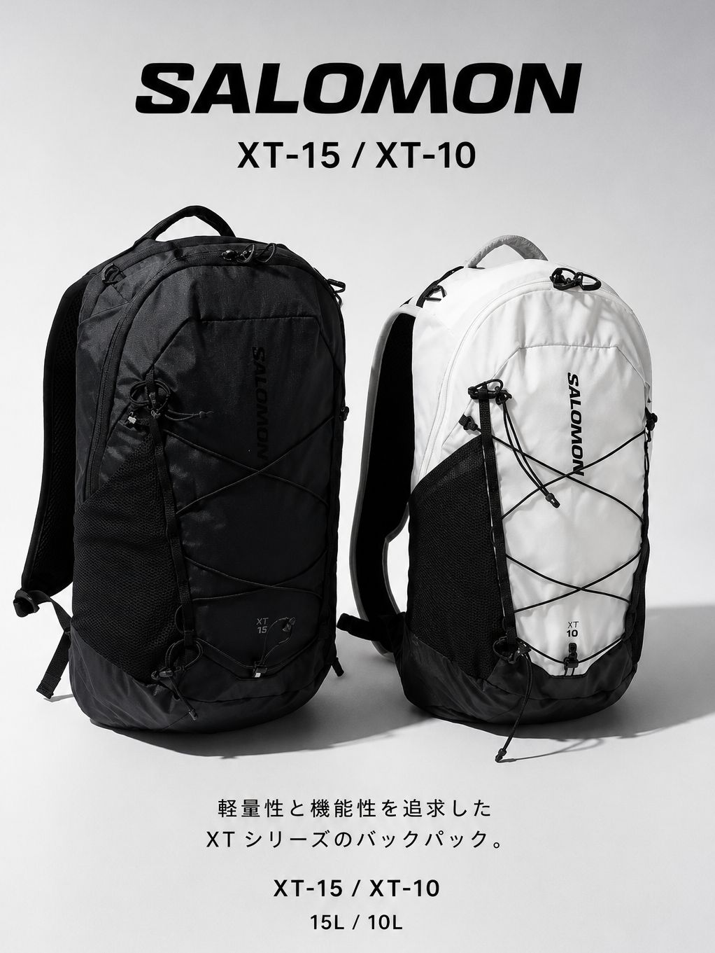 SALOMON（サロモン）のリュックが人気の理由｜XT10とXT 15を比較
