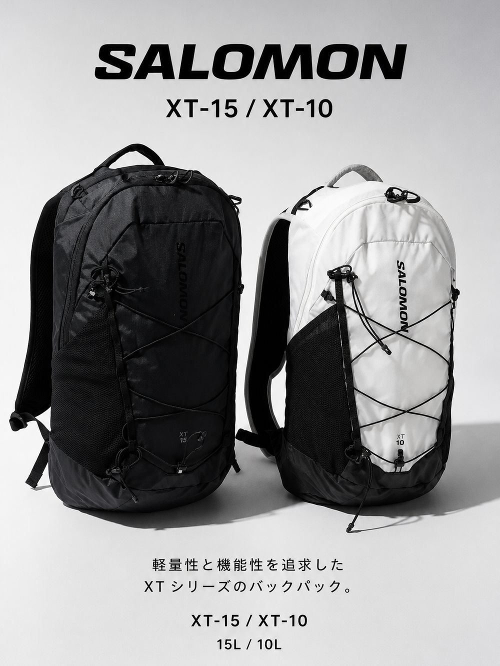 SALOMON（サロモン）のバックパックが人気急上昇｜XT 10とXT 15の違いを解説