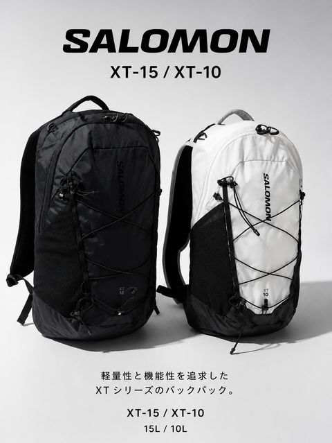 SALOMON（サロモン）のバックパックが人気急上昇｜XT 10とXT 15の違いを解説