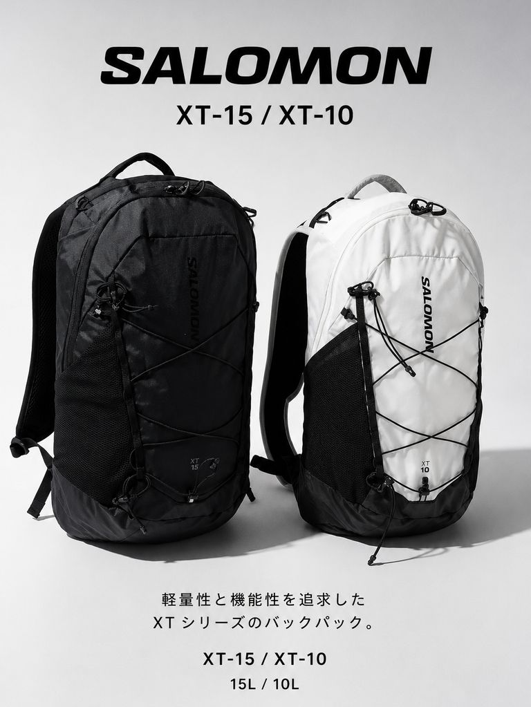 SALOMON（サロモン）のバックパックが人気急上昇｜XT 10とXT 15の違いを解説