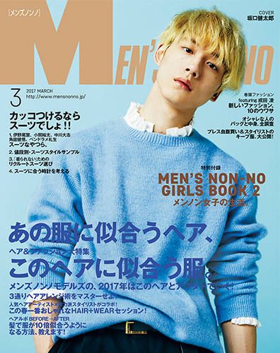 雑誌掲載 - MEN'S NON-NO / DOUBLET | ADDICT WEB SHOP