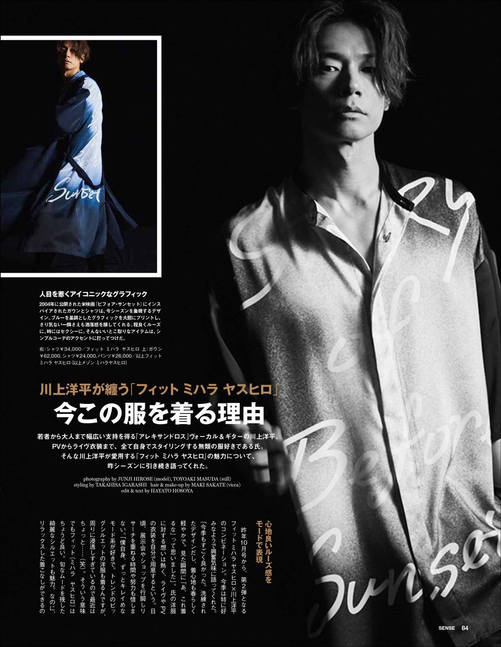雑誌SENSE掲載‼フィットミハラヤスヒロ×川上洋平