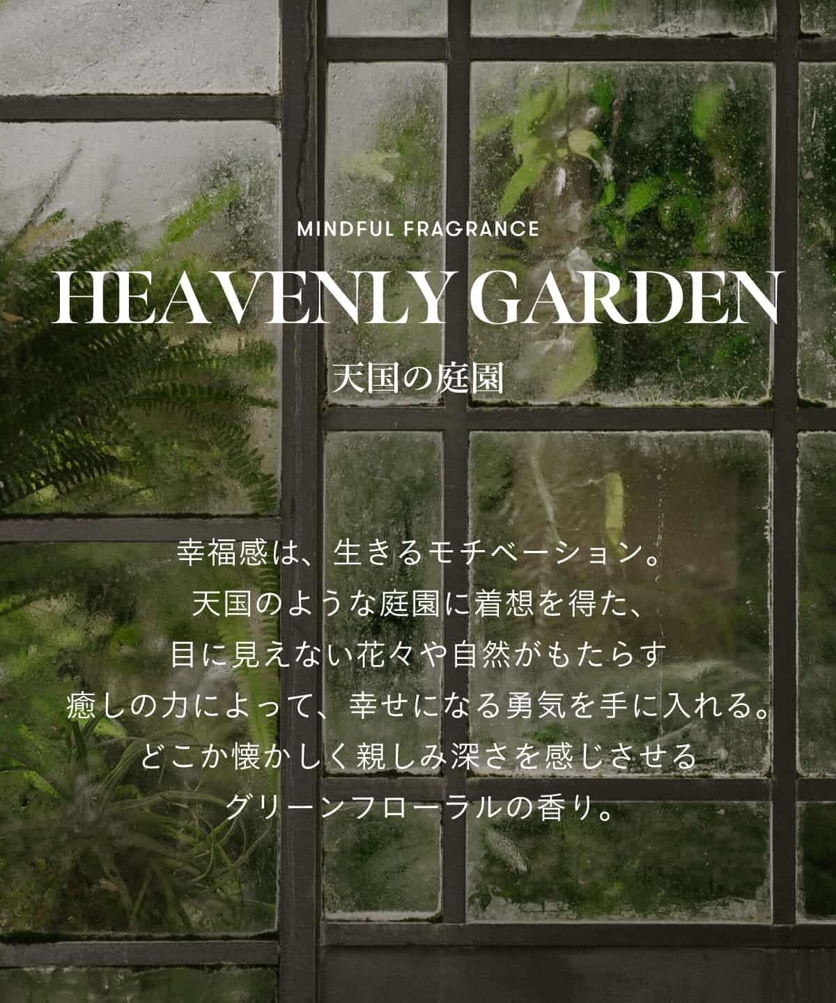 マインドフル トリートメント スムース / HEAVENLY GARDEN （480ml.）