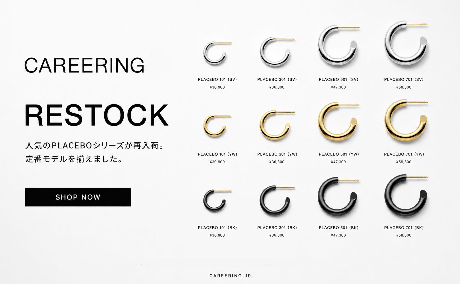 CAREERING Restock