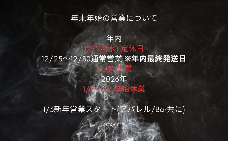 年末年始の営業について