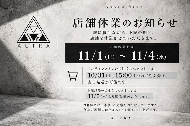 店舗休業日のお知らせ
