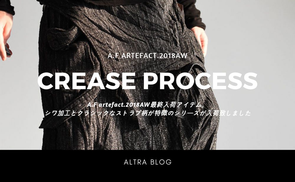 遂に入荷。A.F artefact"Crease Process Series"