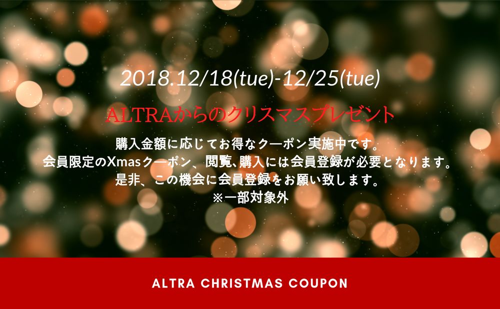 ALTRAからのクリスマスプレゼント