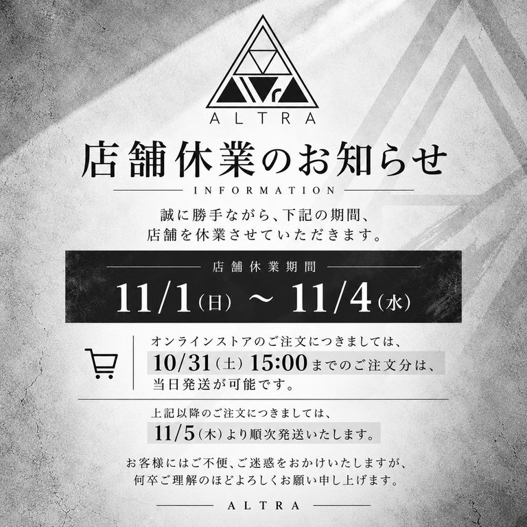 11/1(日)〜11/4(水)まで店舗休業となります。